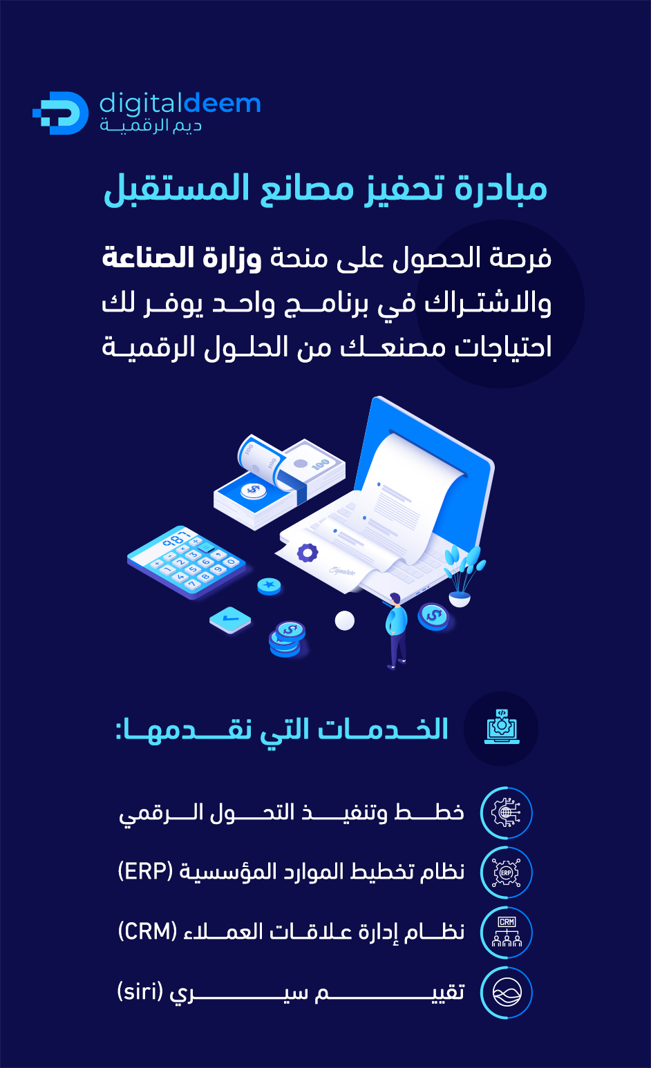 ديم الرقمية